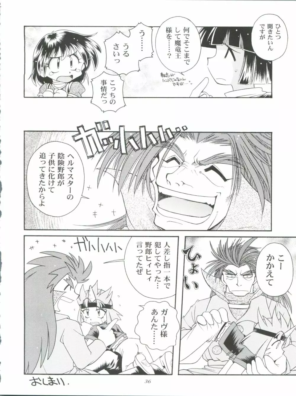 スレイヤーズぱろでぃ 3 Page.36