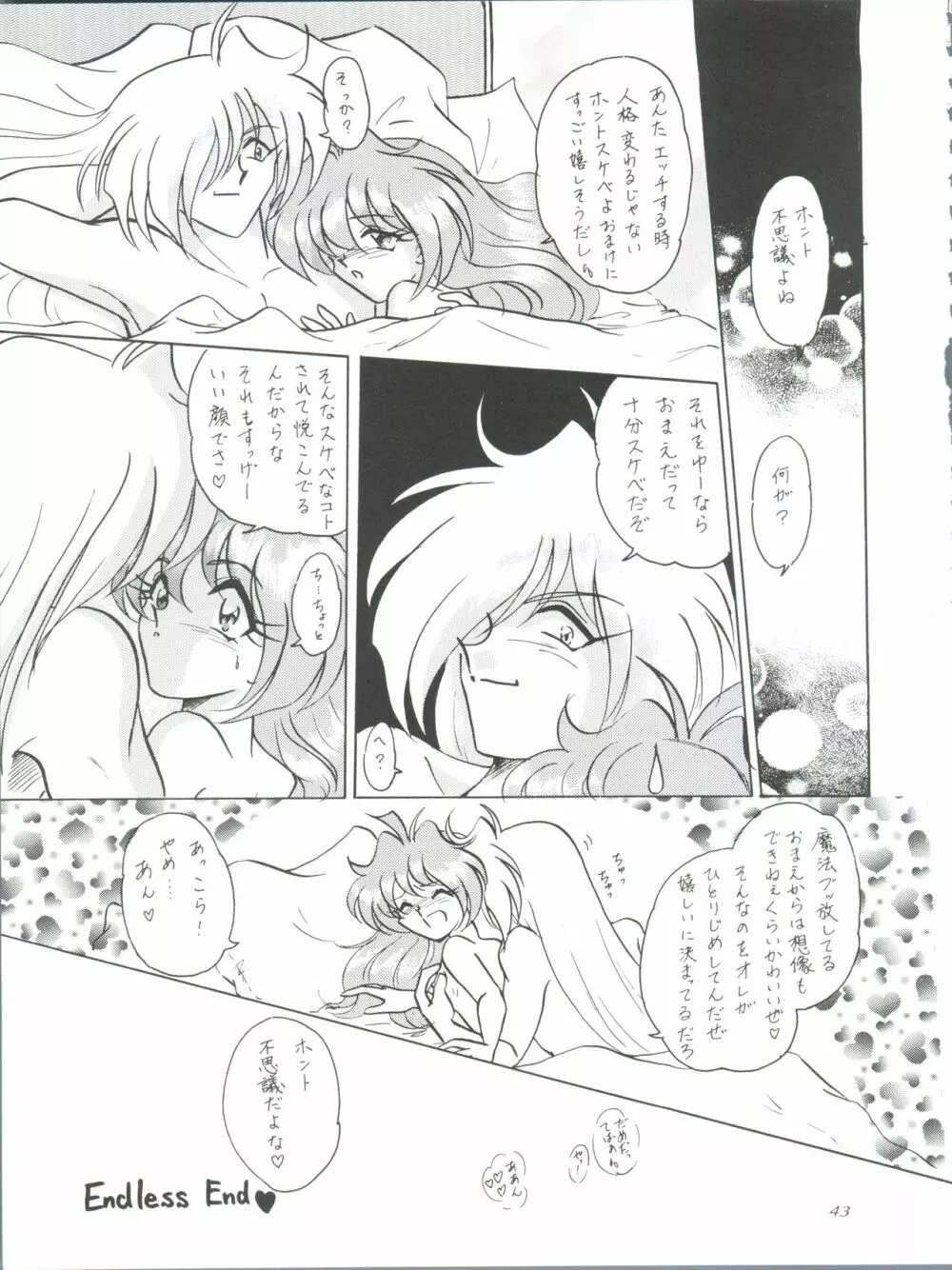 スレイヤーズぱろでぃ 3 Page.43