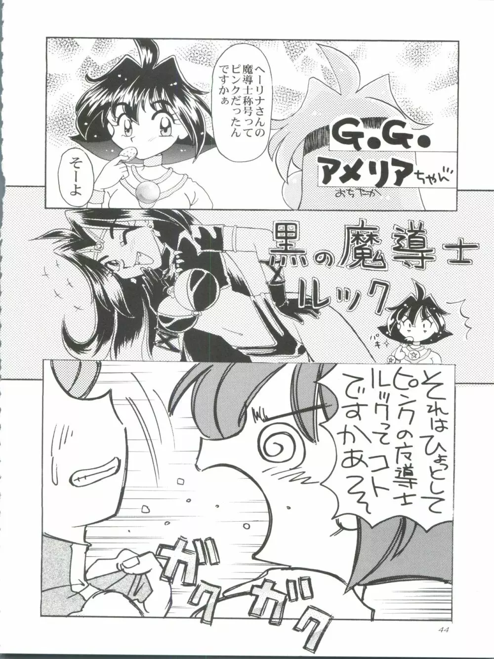 スレイヤーズぱろでぃ 3 Page.44