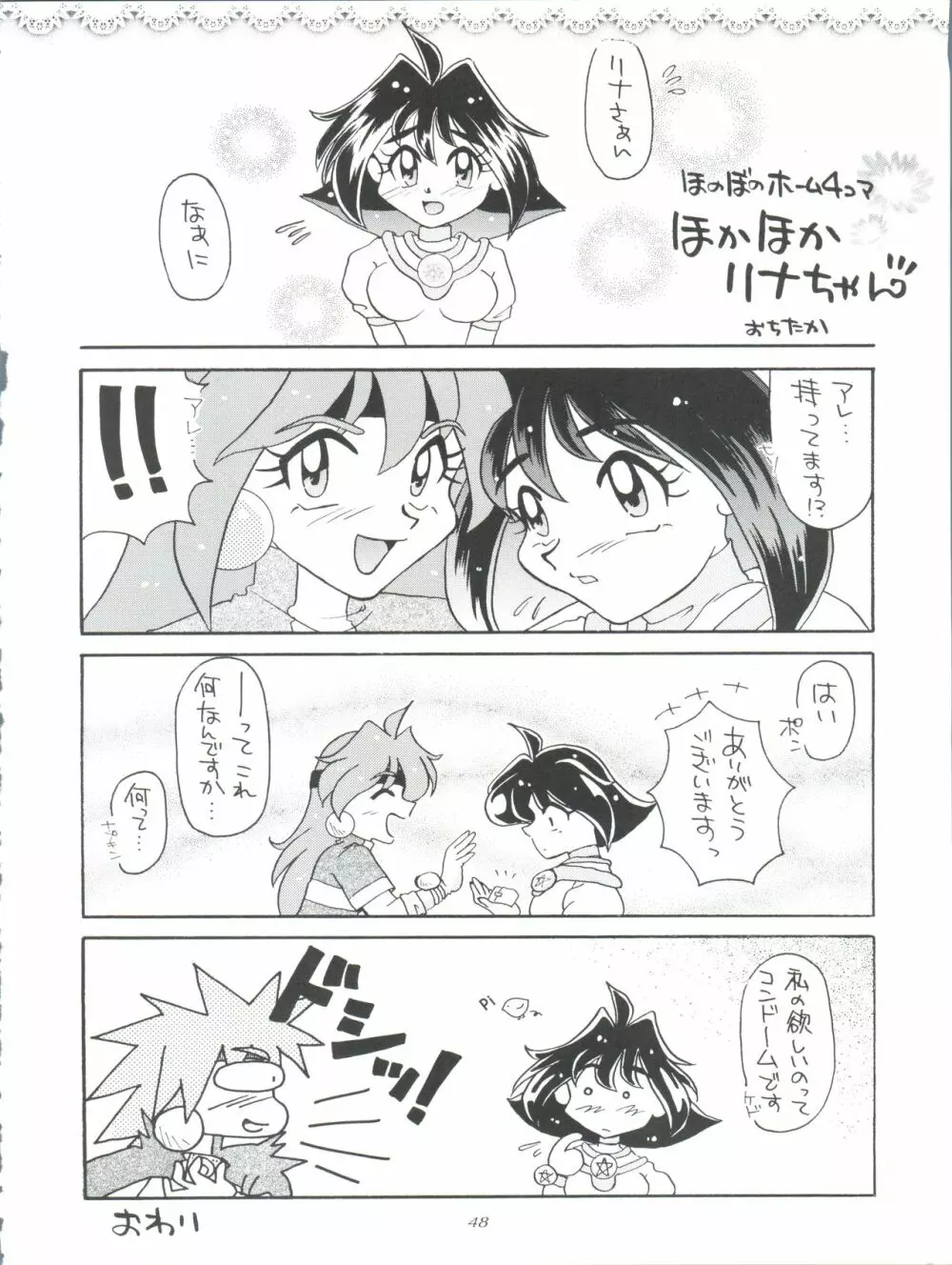 スレイヤーズぱろでぃ 3 Page.48