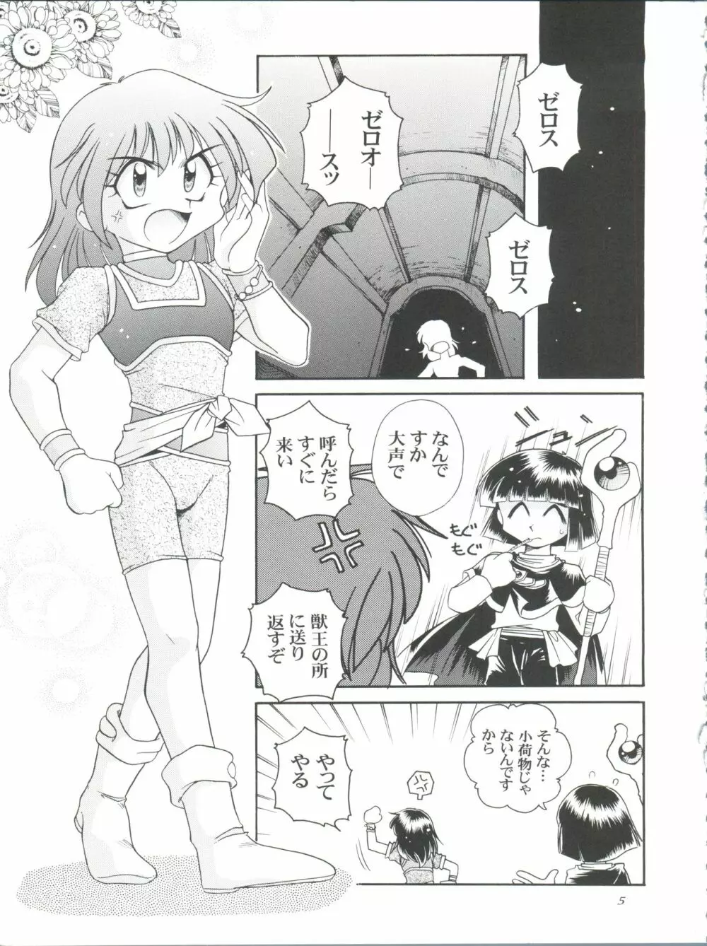 スレイヤーズぱろでぃ 3 Page.5