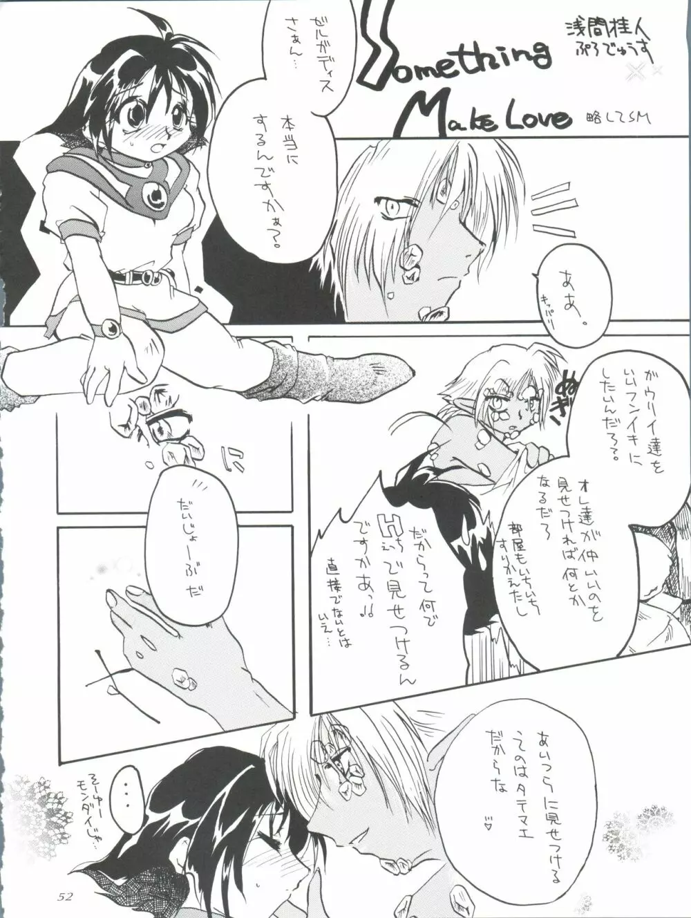 スレイヤーズぱろでぃ 3 Page.52