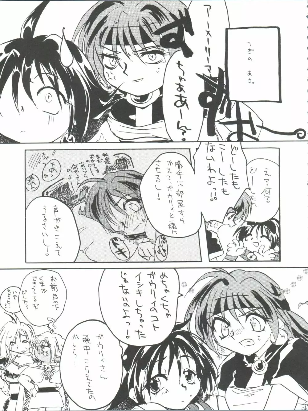 スレイヤーズぱろでぃ 3 Page.59