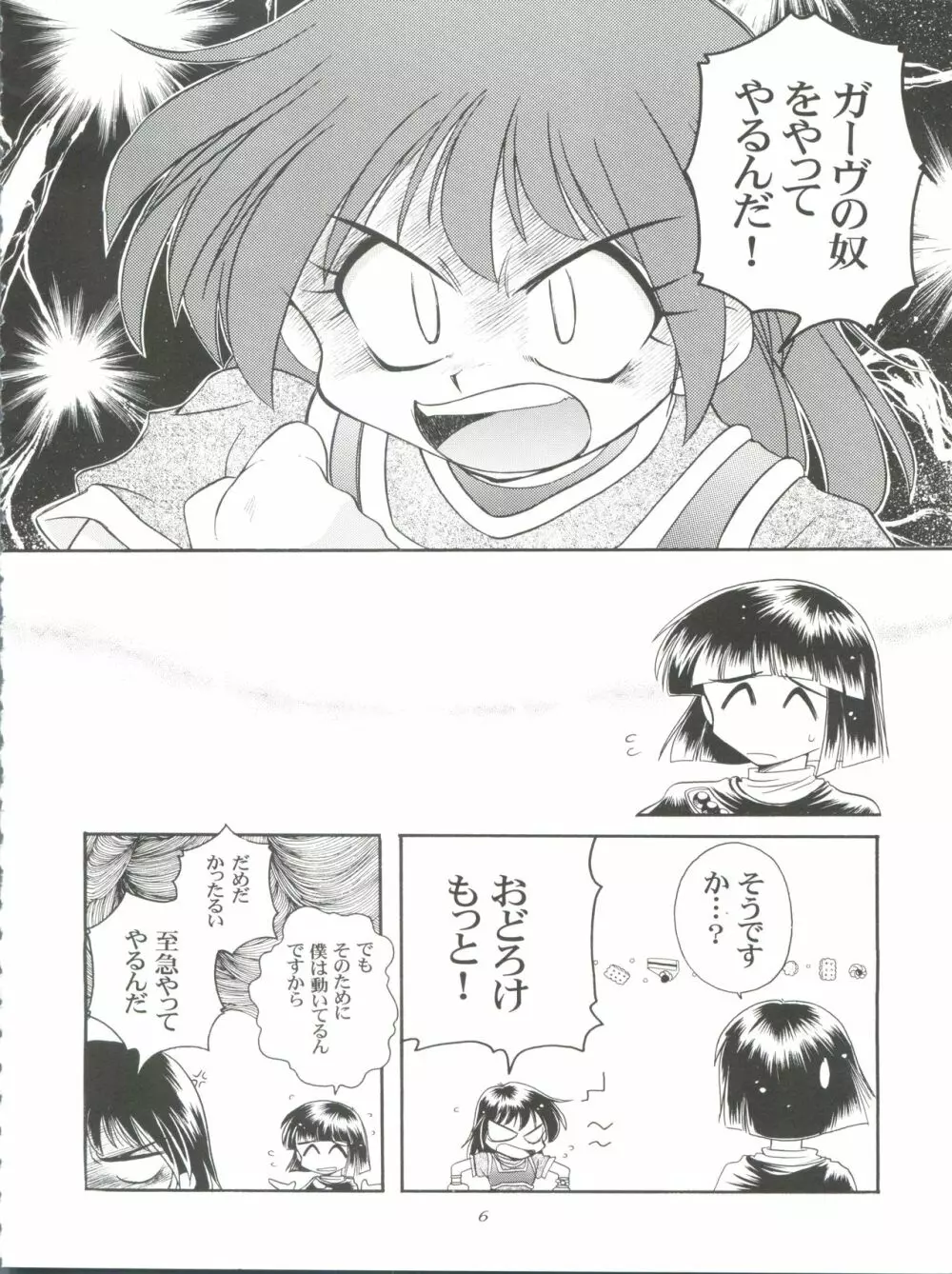 スレイヤーズぱろでぃ 3 Page.6