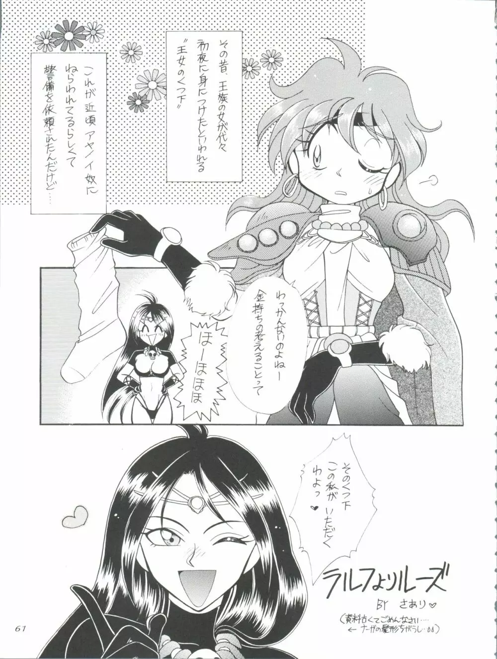 スレイヤーズぱろでぃ 3 Page.61