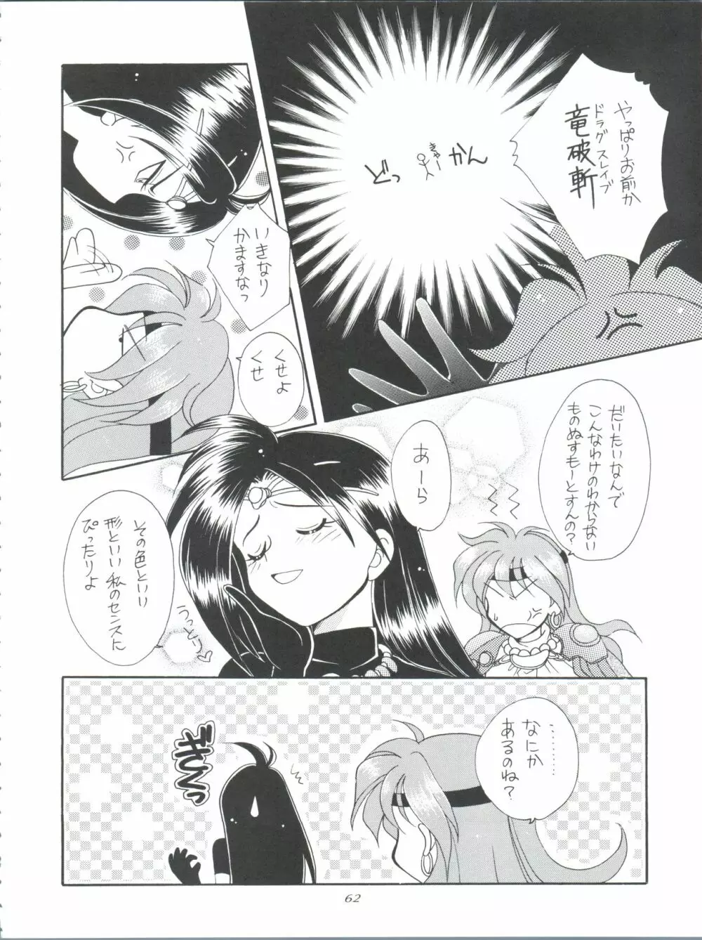 スレイヤーズぱろでぃ 3 Page.62