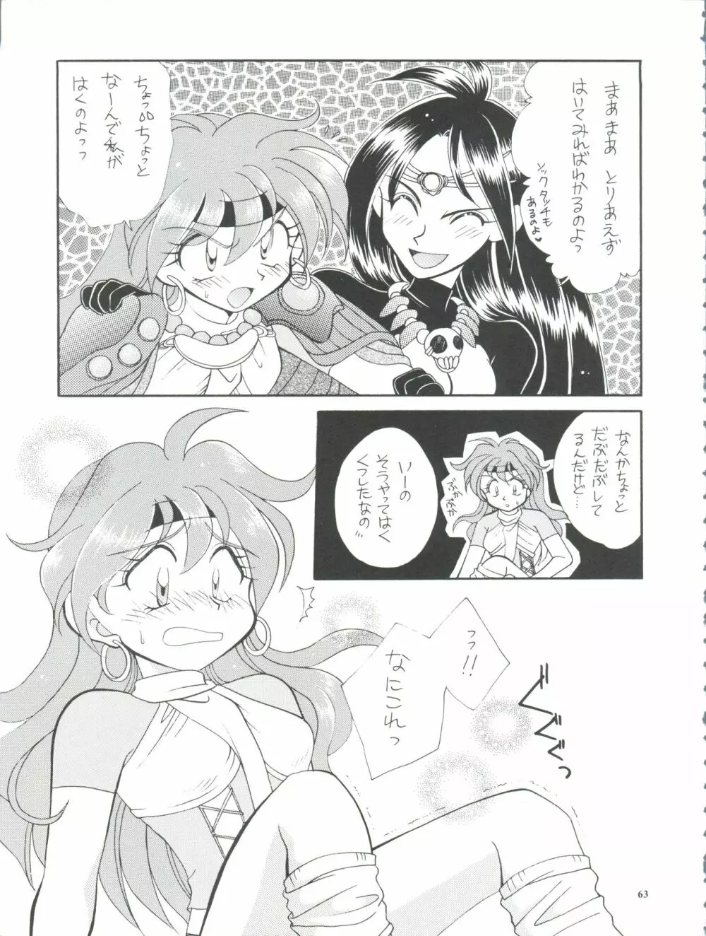 スレイヤーズぱろでぃ 3 Page.63