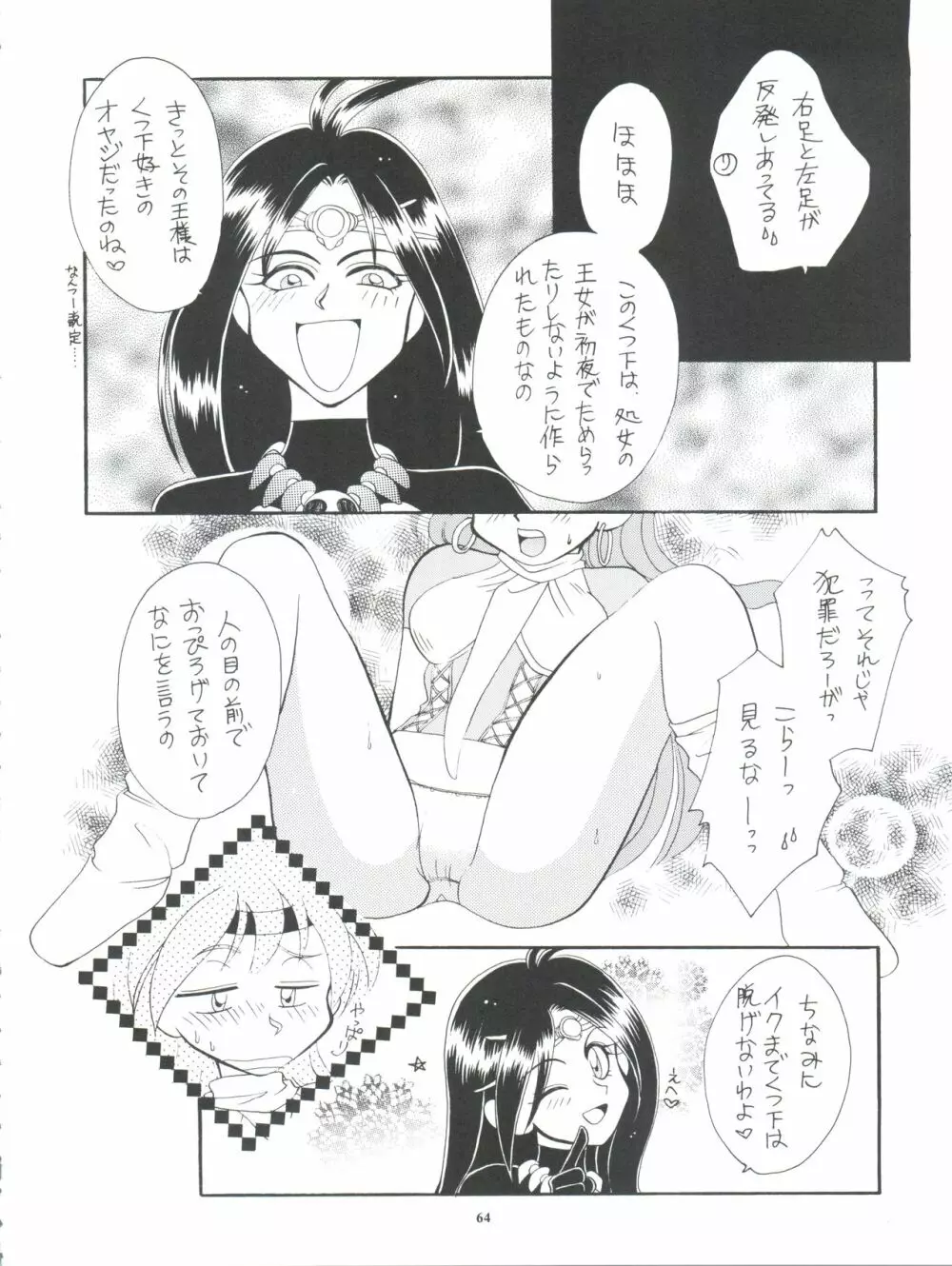 スレイヤーズぱろでぃ 3 Page.64