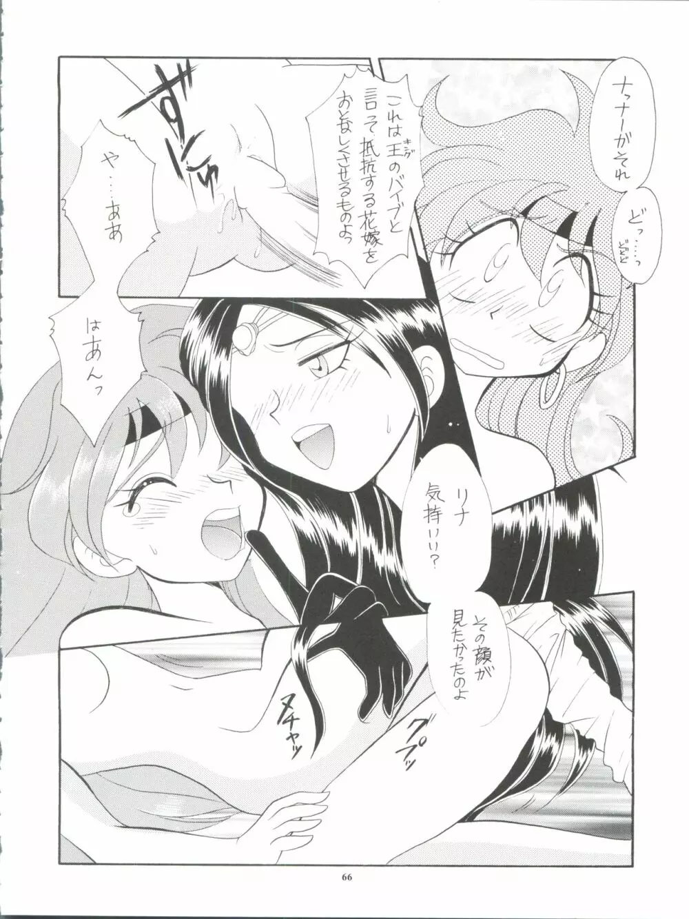 スレイヤーズぱろでぃ 3 Page.66