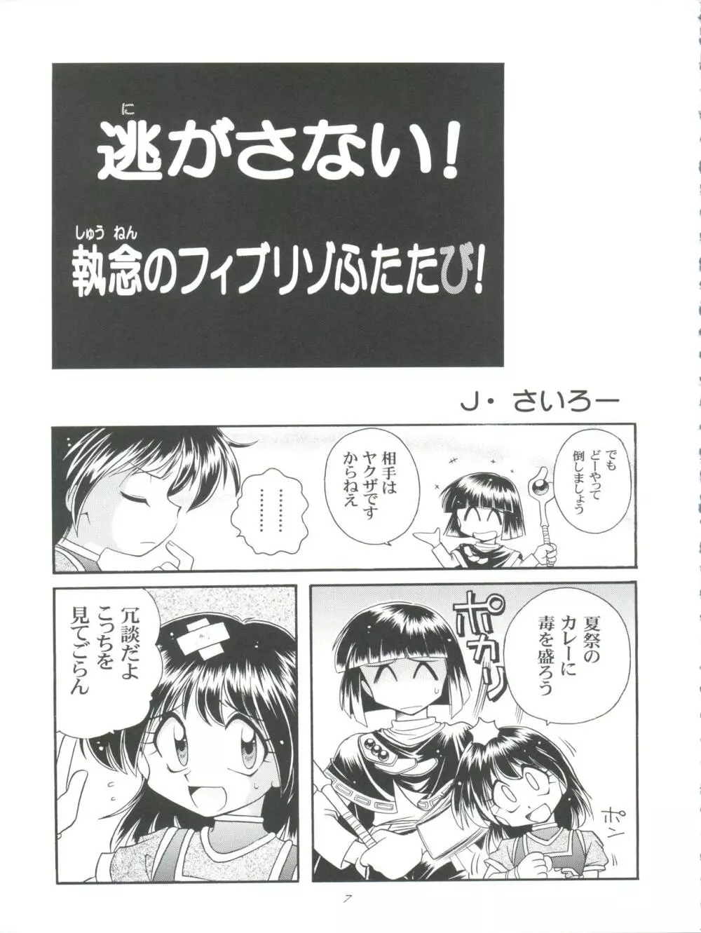 スレイヤーズぱろでぃ 3 Page.7