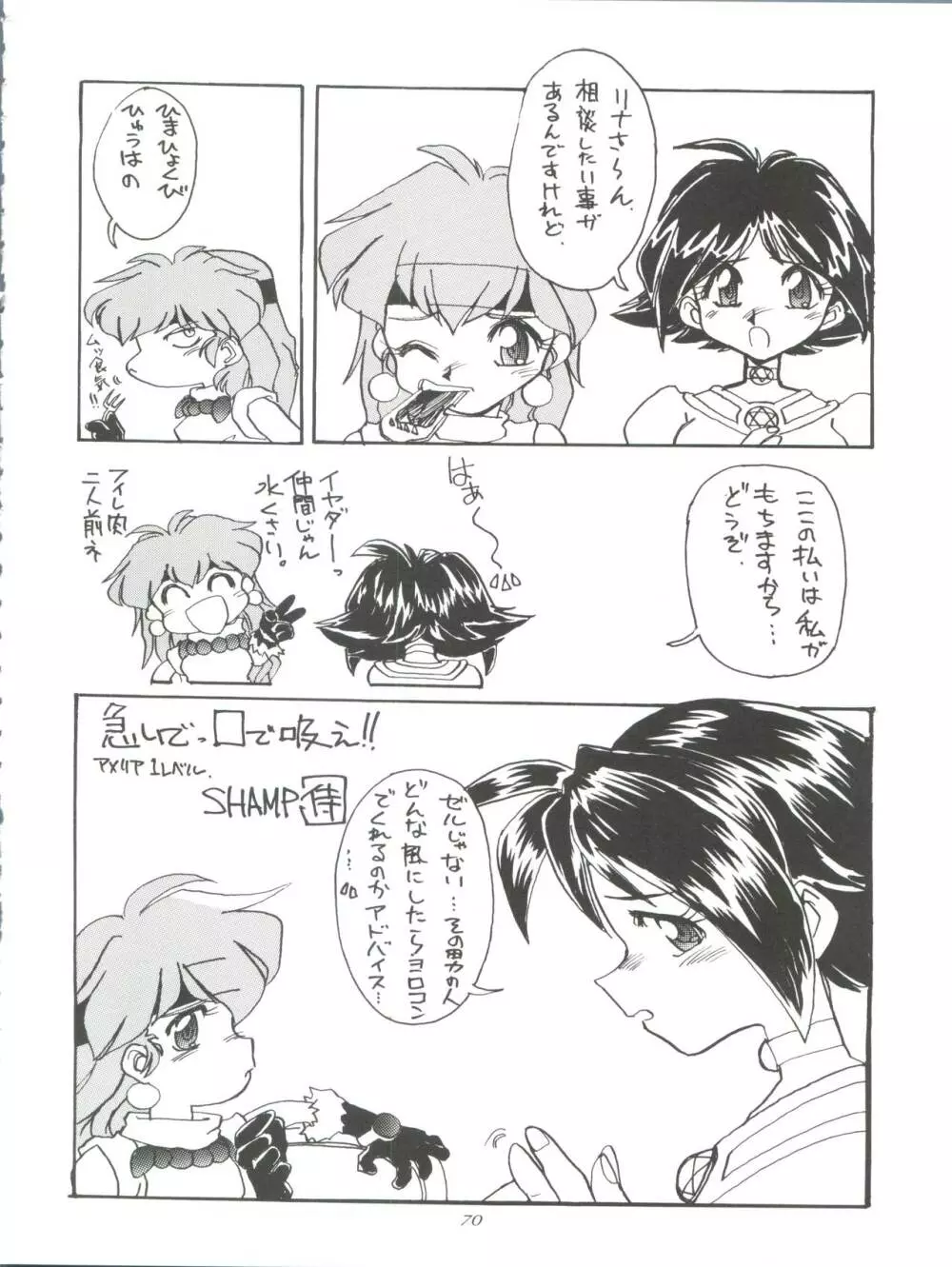 スレイヤーズぱろでぃ 3 Page.70