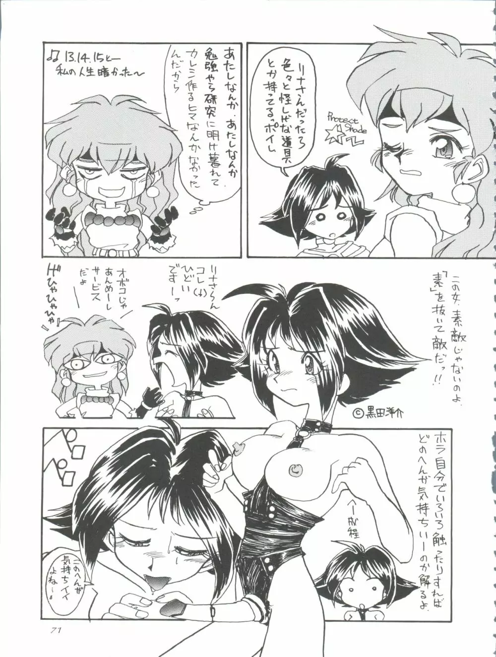 スレイヤーズぱろでぃ 3 Page.71