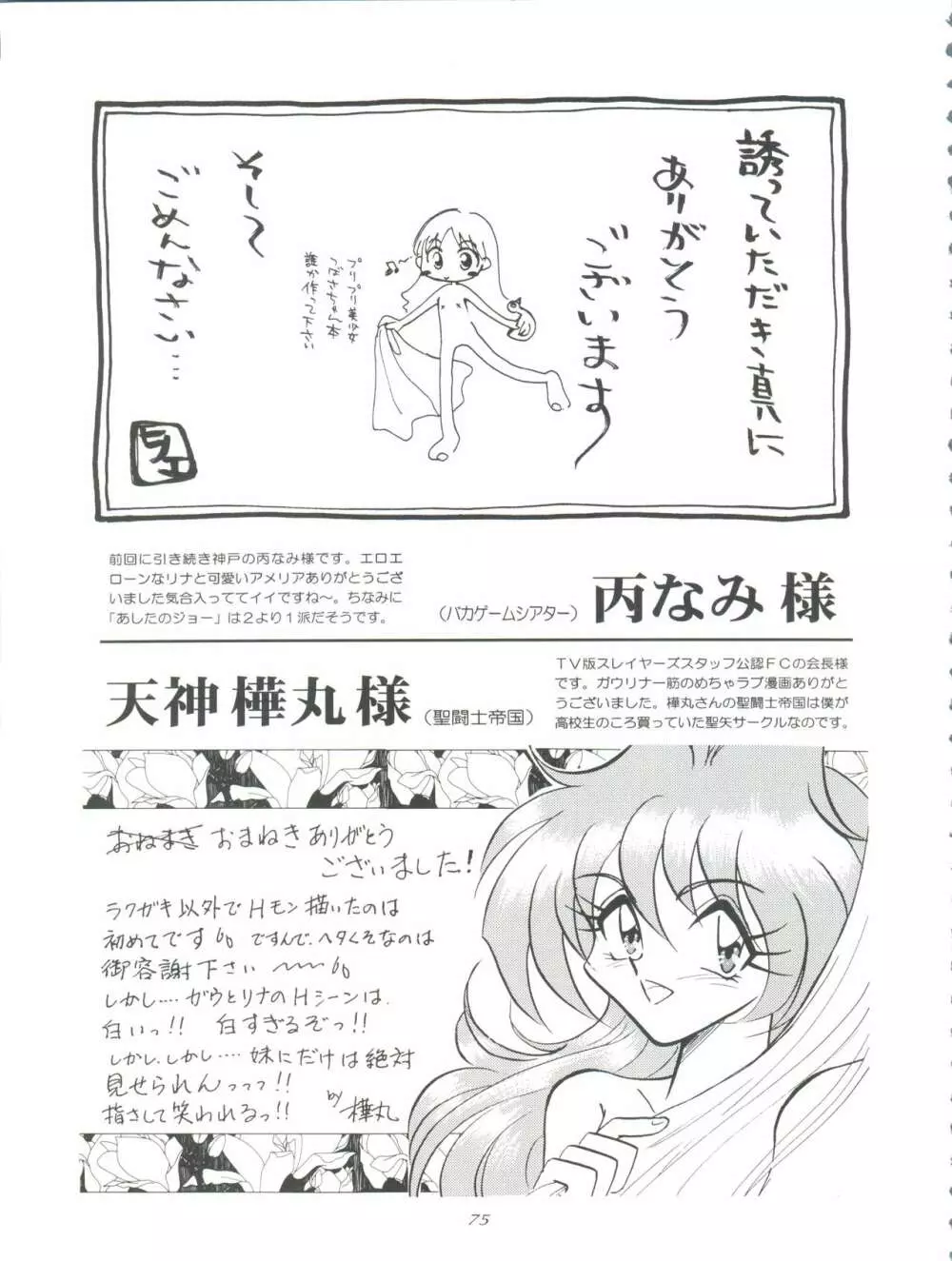 スレイヤーズぱろでぃ 3 Page.75