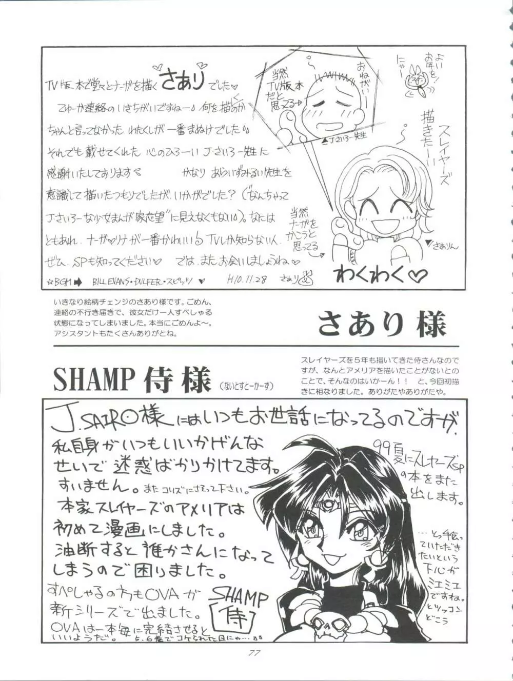 スレイヤーズぱろでぃ 3 Page.77