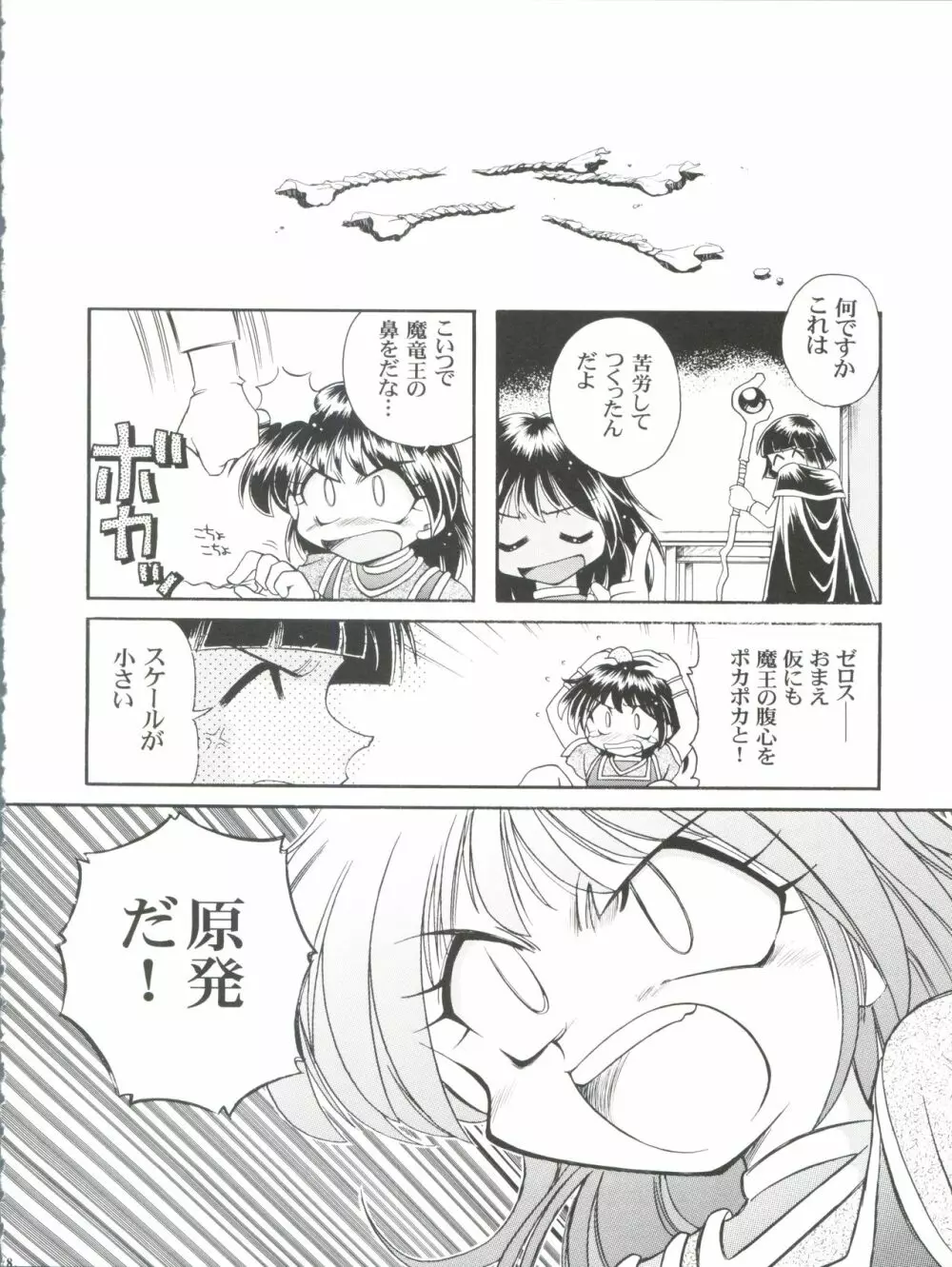 スレイヤーズぱろでぃ 3 Page.8