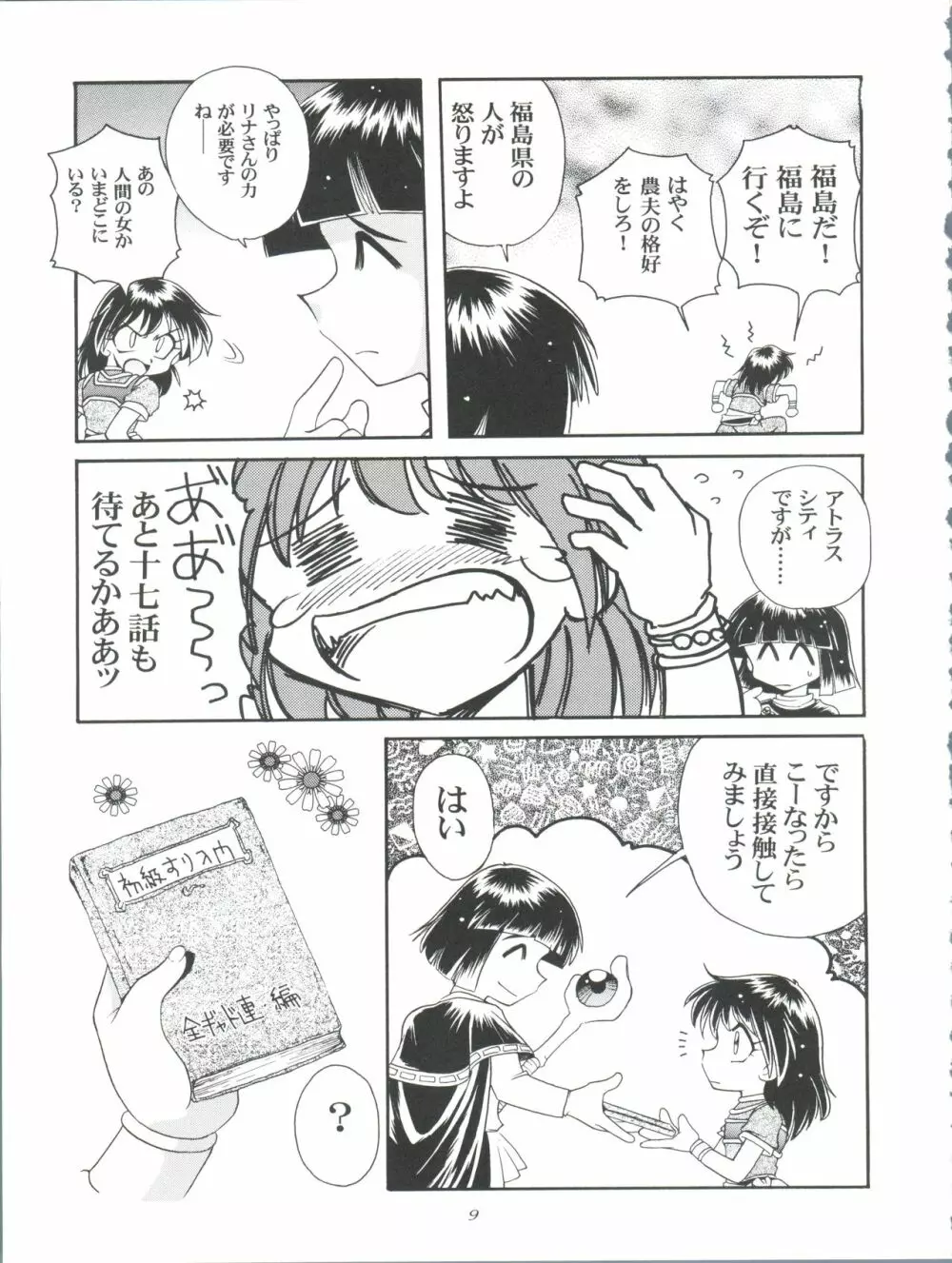 スレイヤーズぱろでぃ 3 Page.9