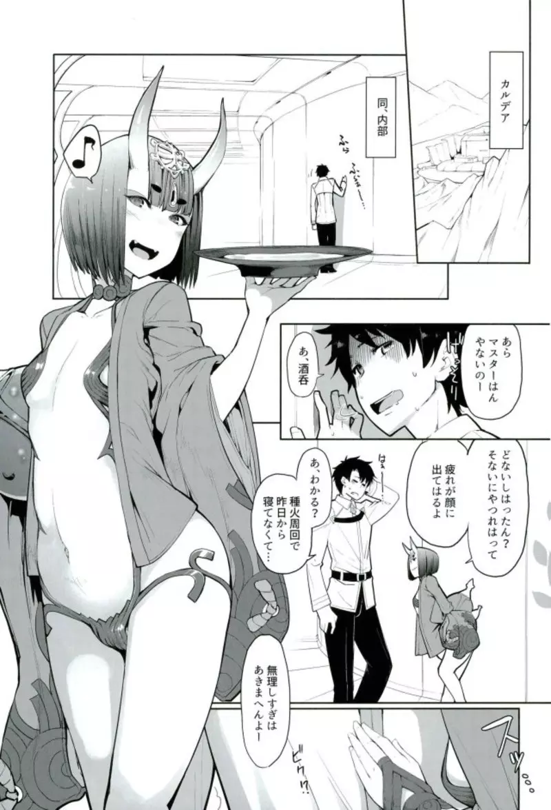 酒ニ流サレ鬼ニ溺レー Page.2