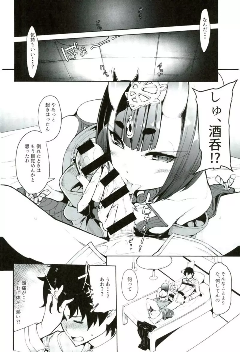 酒ニ流サレ鬼ニ溺レー Page.5