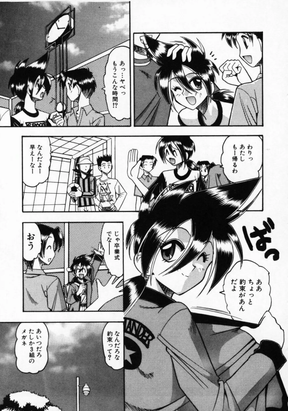 普通じゃダメなの… Page.118