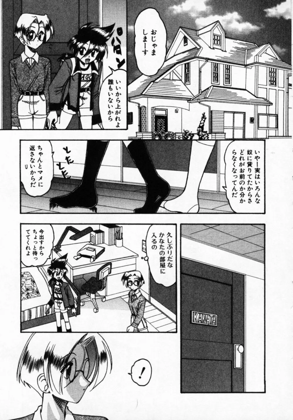 普通じゃダメなの… Page.120