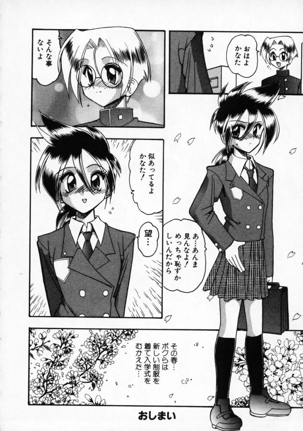 普通じゃダメなの… Page.131