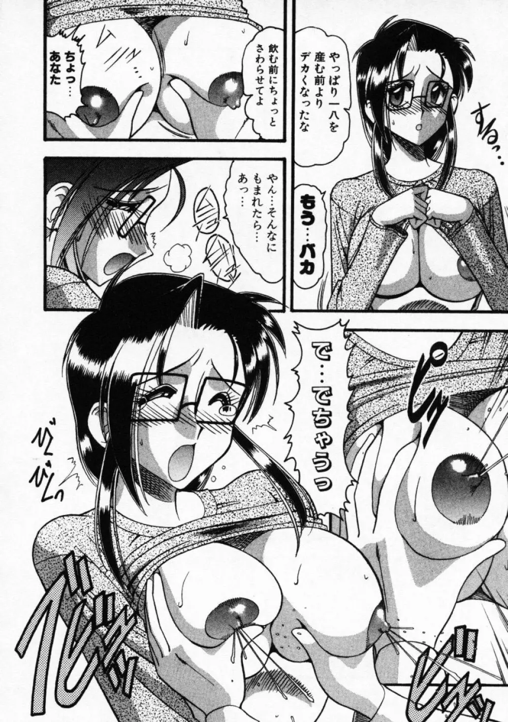 普通じゃダメなの… Page.91