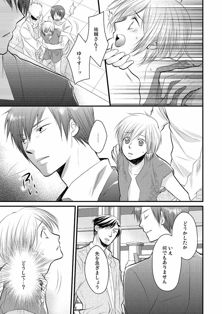 穴男～挿れる為だけの存在～ 2 Page.10