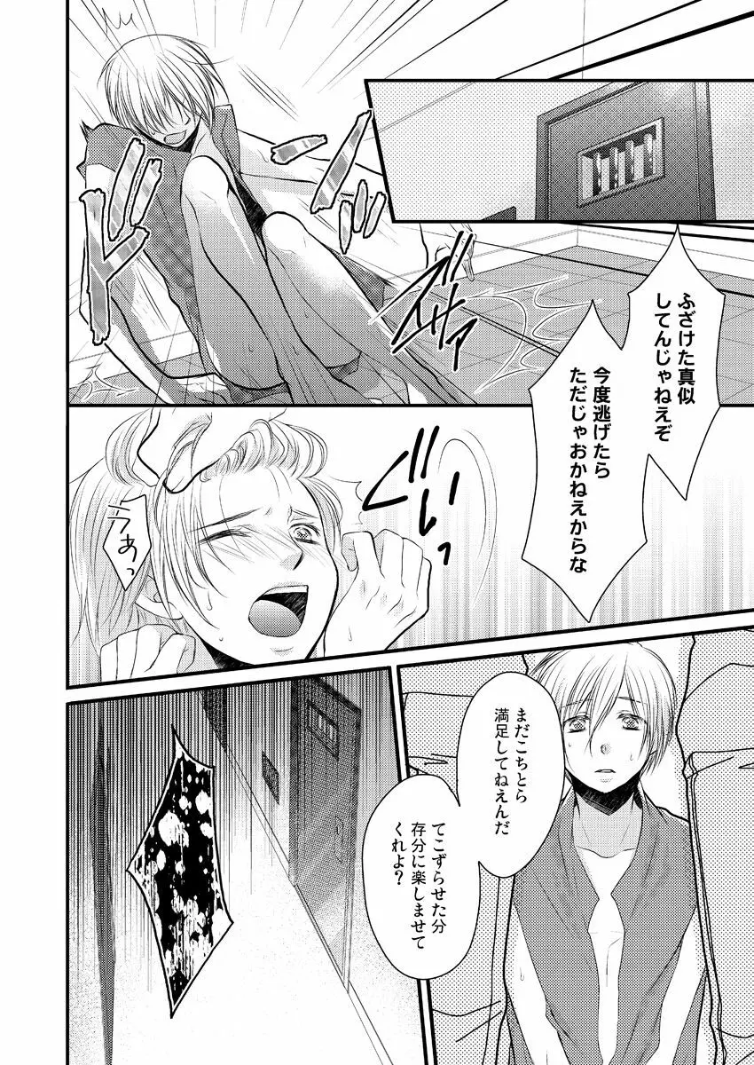 穴男～挿れる為だけの存在～ 2 Page.11