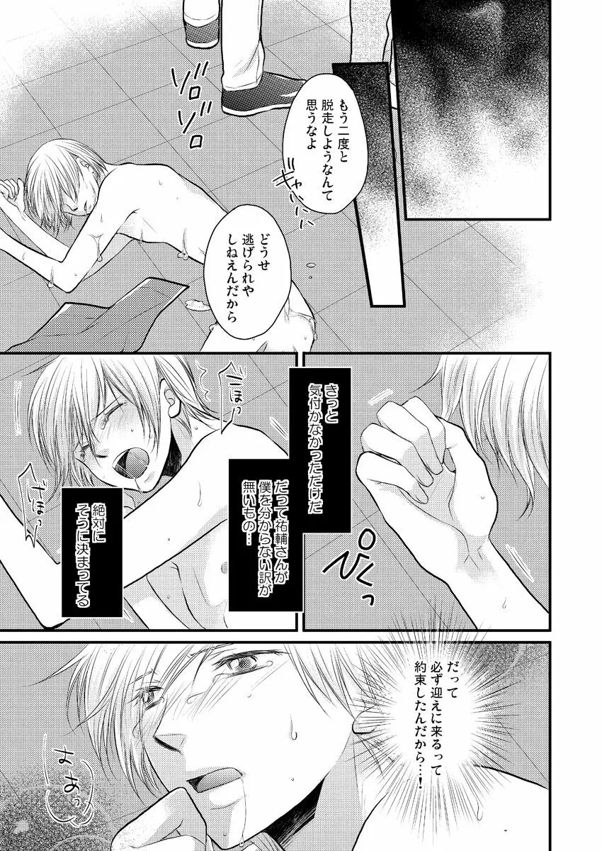 穴男～挿れる為だけの存在～ 2 Page.12