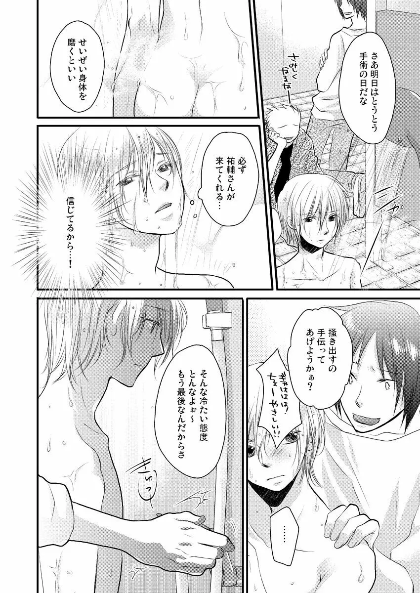 穴男～挿れる為だけの存在～ 2 Page.13