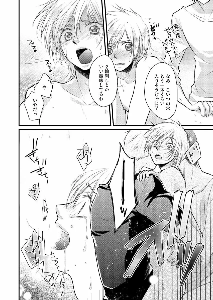 穴男～挿れる為だけの存在～ 2 Page.15