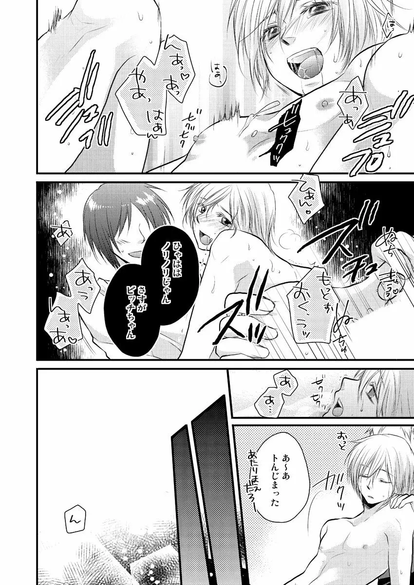 穴男～挿れる為だけの存在～ 2 Page.17