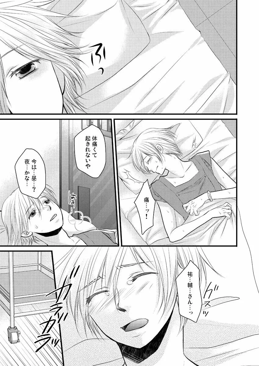 穴男～挿れる為だけの存在～ 2 Page.18