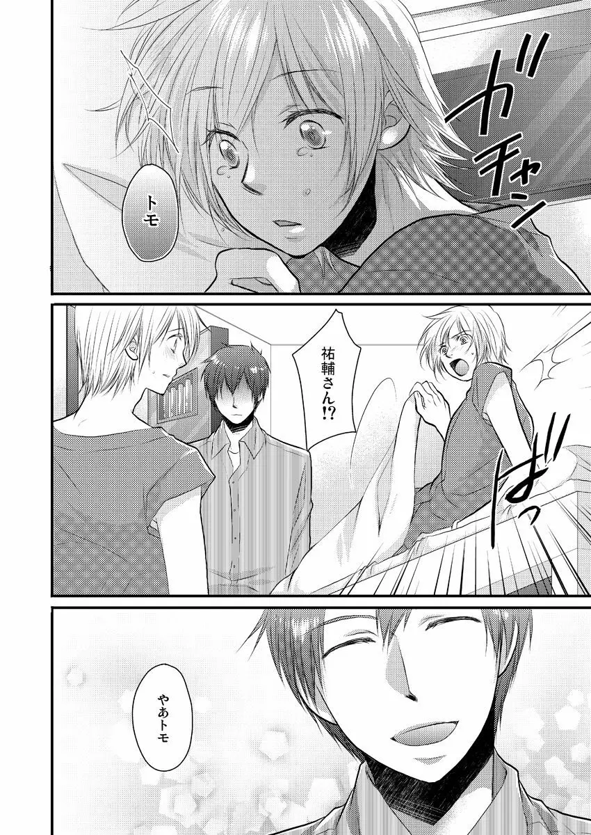 穴男～挿れる為だけの存在～ 2 Page.19