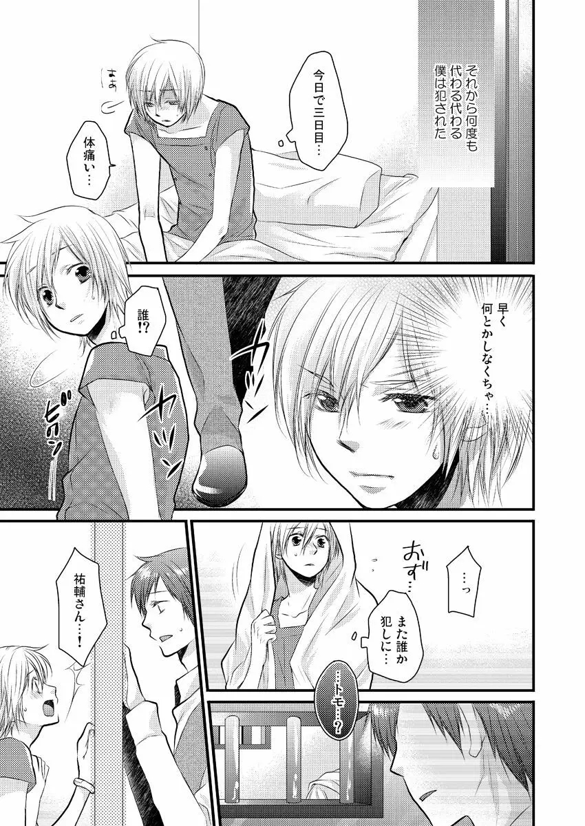 穴男～挿れる為だけの存在～ 2 Page.2