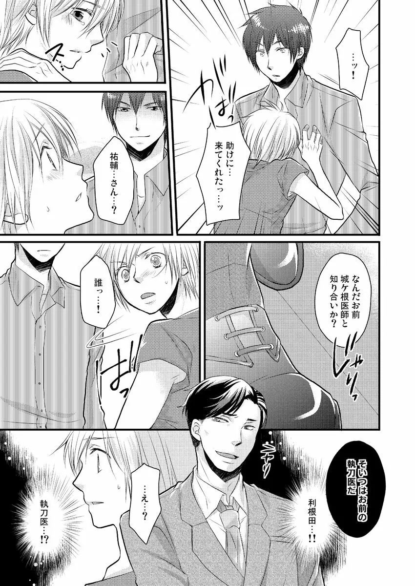 穴男～挿れる為だけの存在～ 2 Page.20