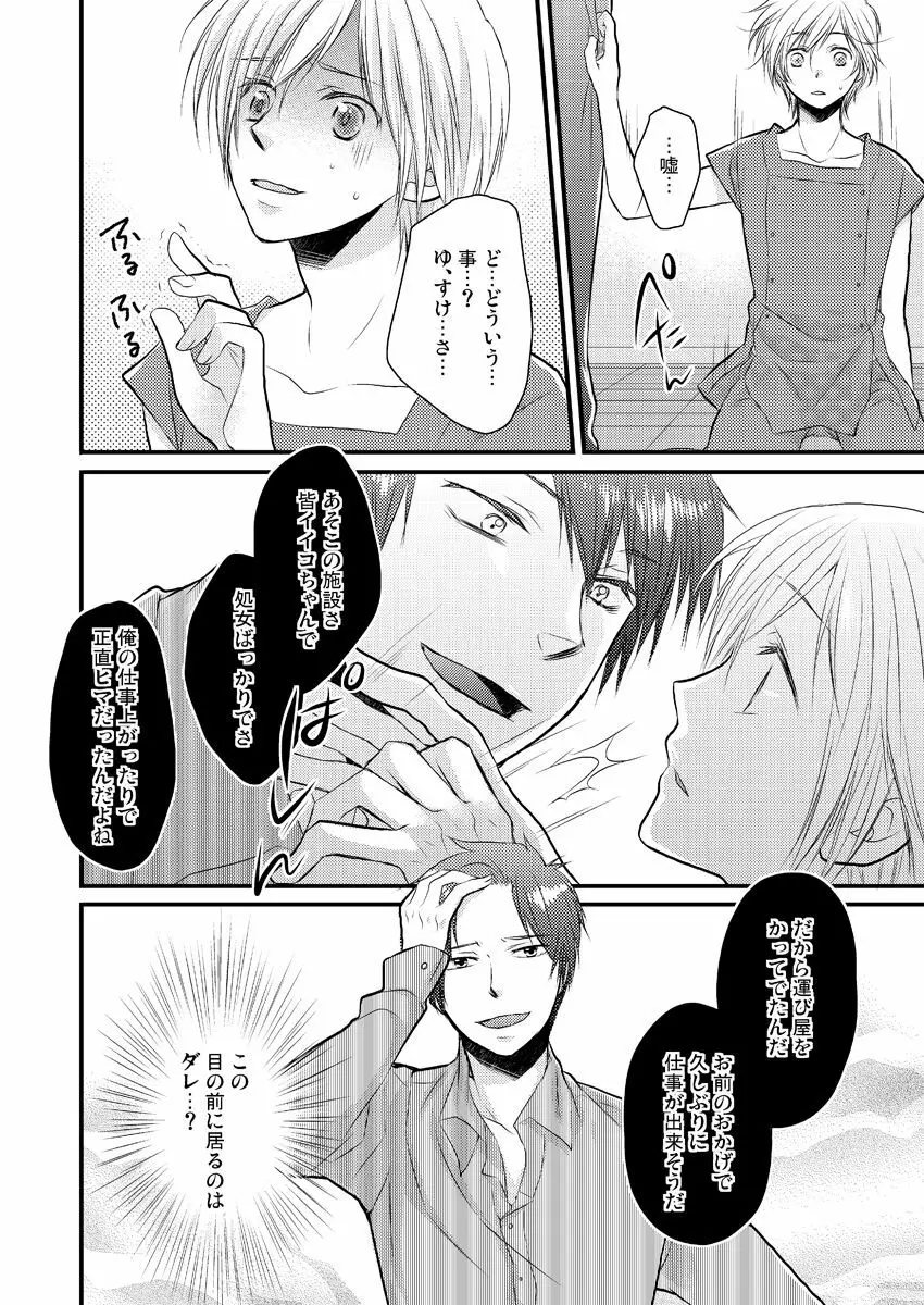 穴男～挿れる為だけの存在～ 2 Page.21