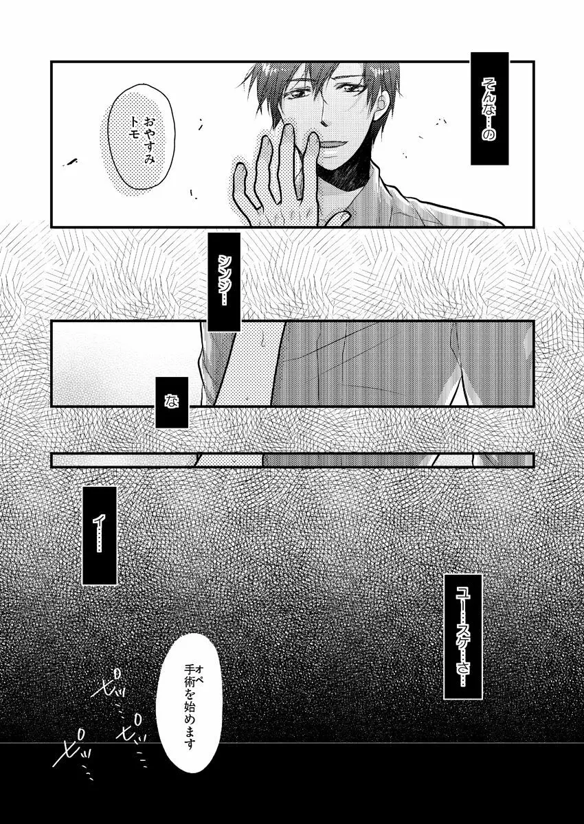 穴男～挿れる為だけの存在～ 2 Page.23