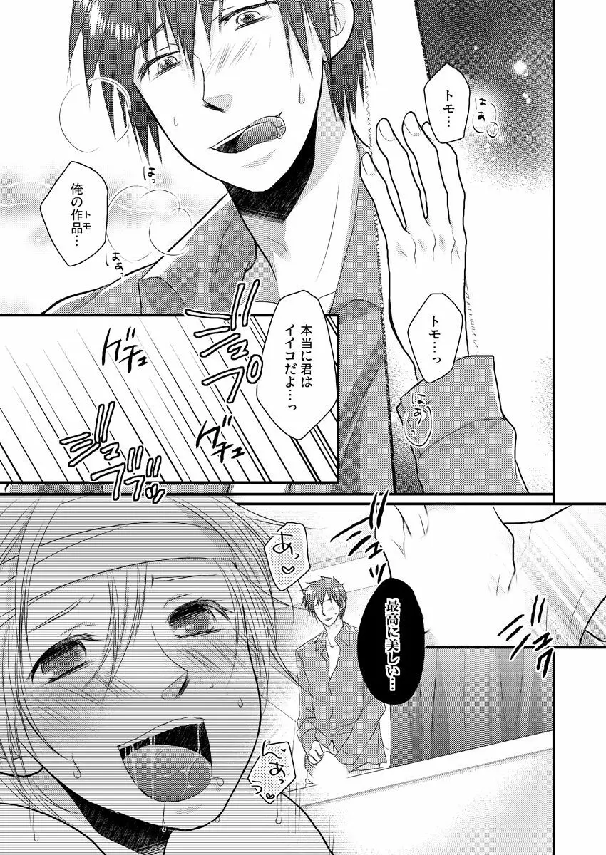 穴男～挿れる為だけの存在～ 2 Page.24