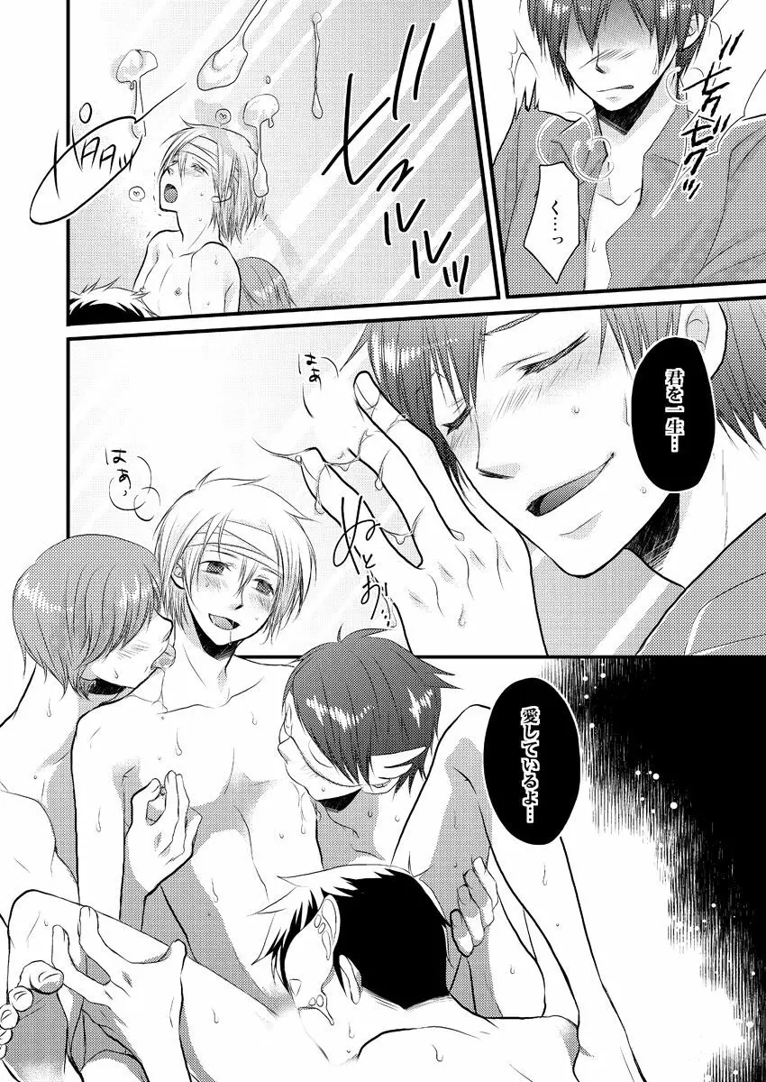 穴男～挿れる為だけの存在～ 2 Page.25