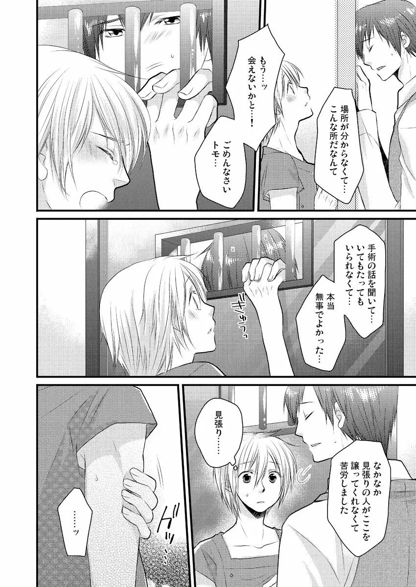 穴男～挿れる為だけの存在～ 2 Page.3
