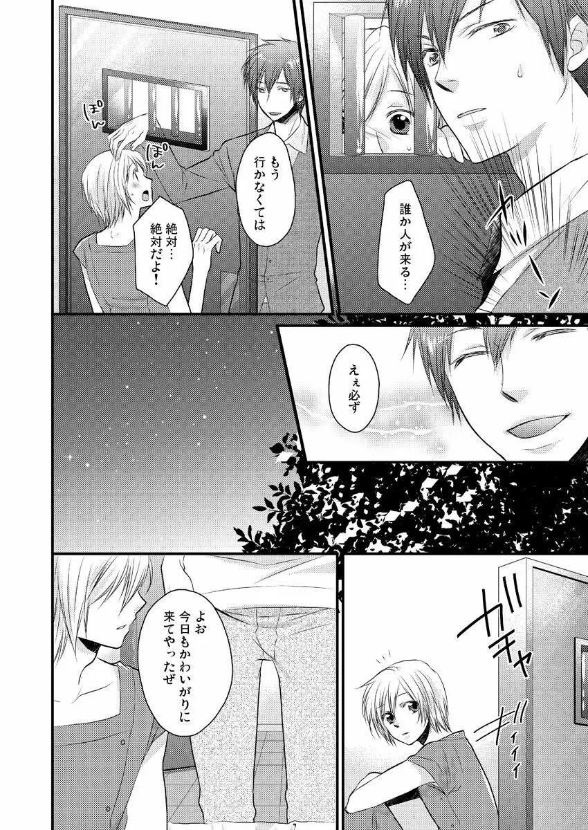 穴男～挿れる為だけの存在～ 2 Page.5
