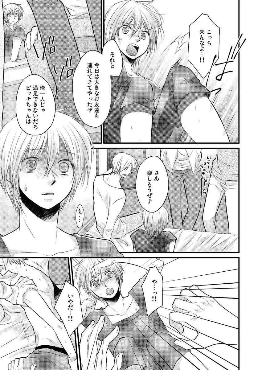穴男～挿れる為だけの存在～ 2 Page.6