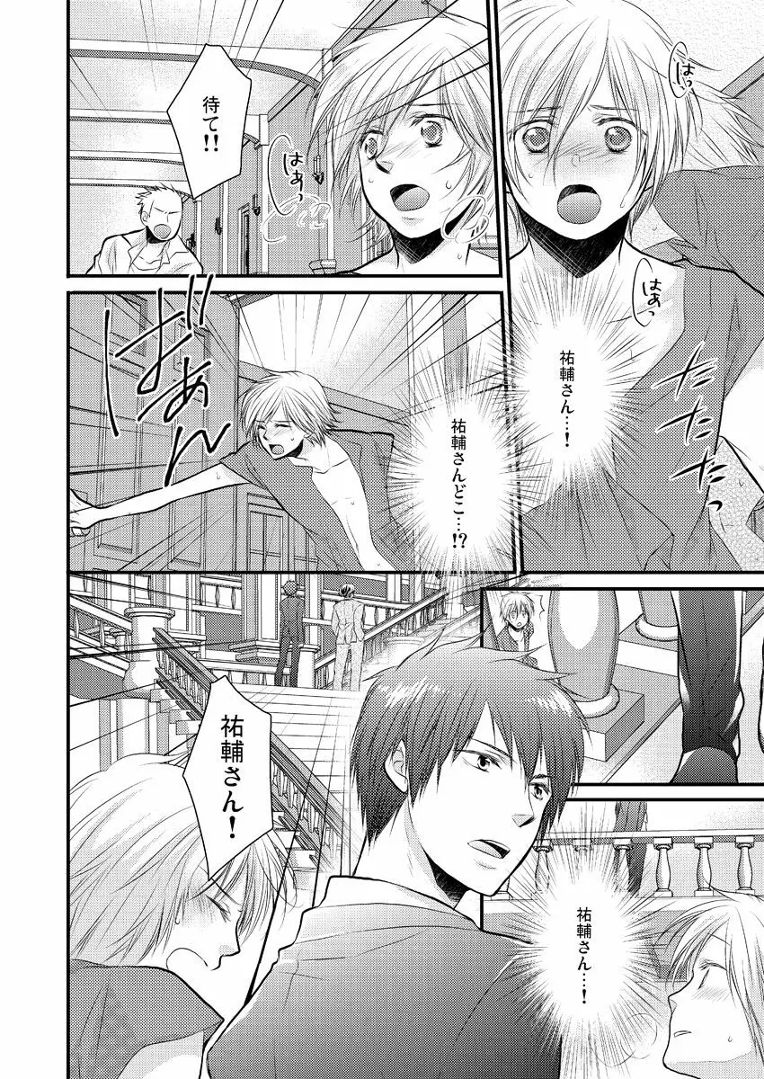 穴男～挿れる為だけの存在～ 2 Page.9