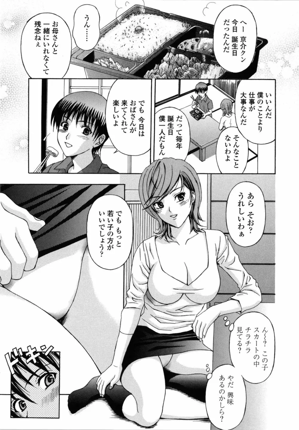 団地妻の誘惑 Page.10