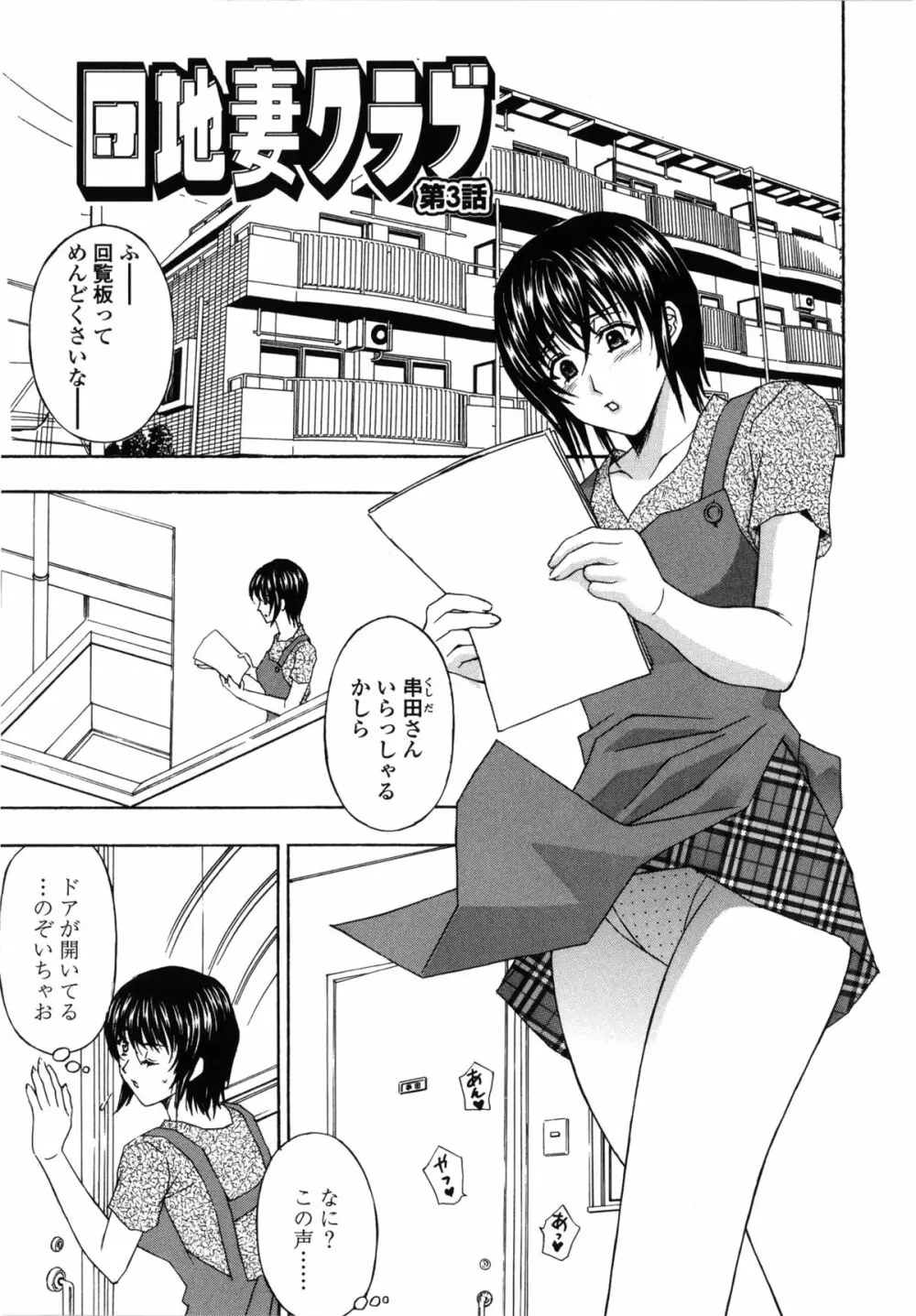 団地妻の誘惑 Page.44