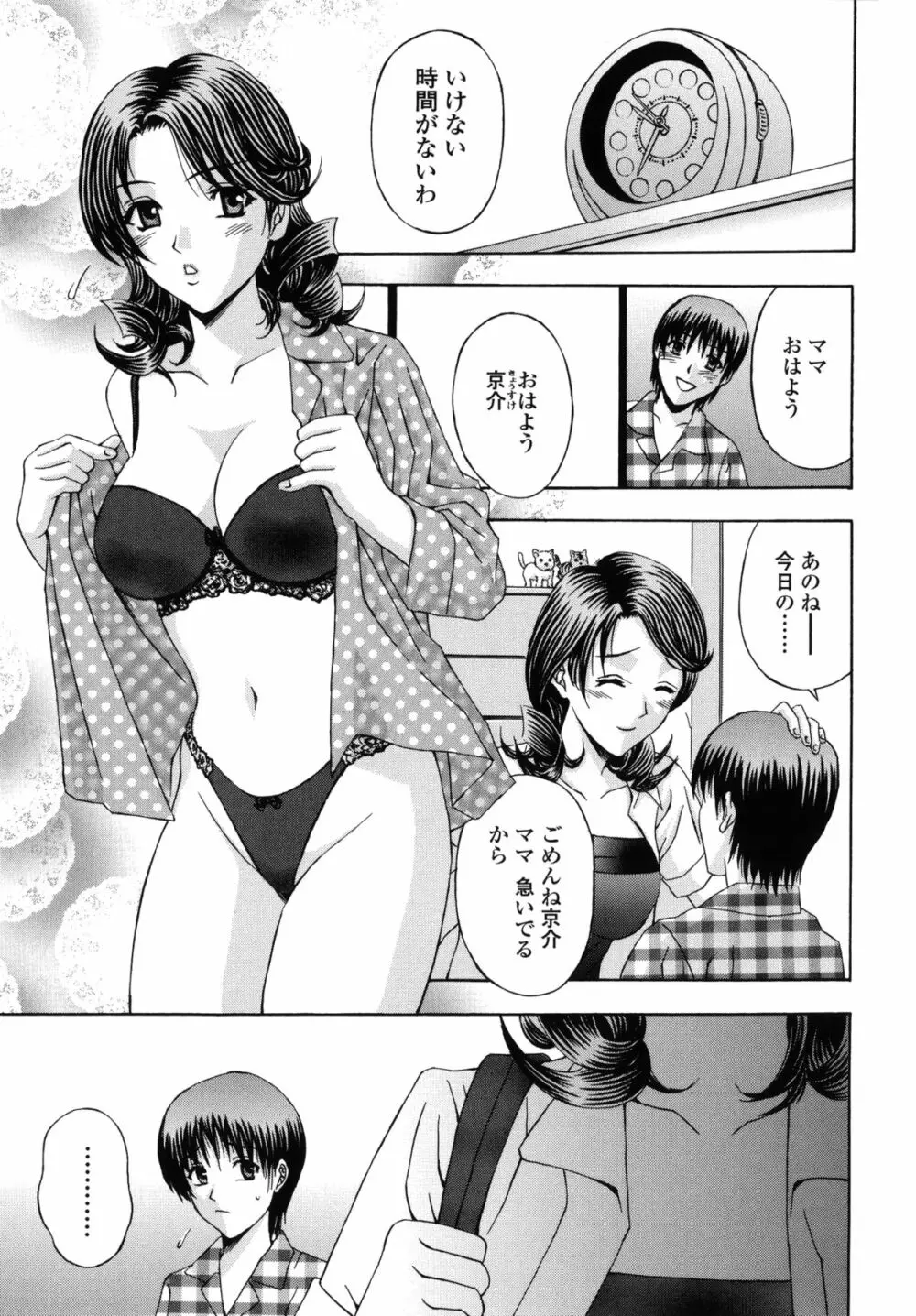 団地妻の誘惑 Page.6