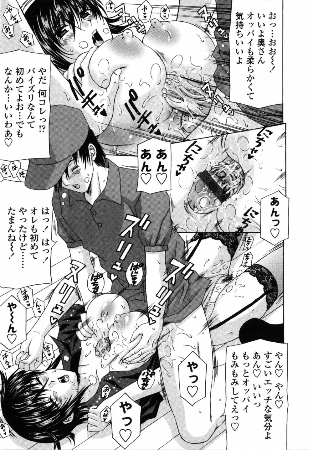 団地妻の誘惑 Page.64