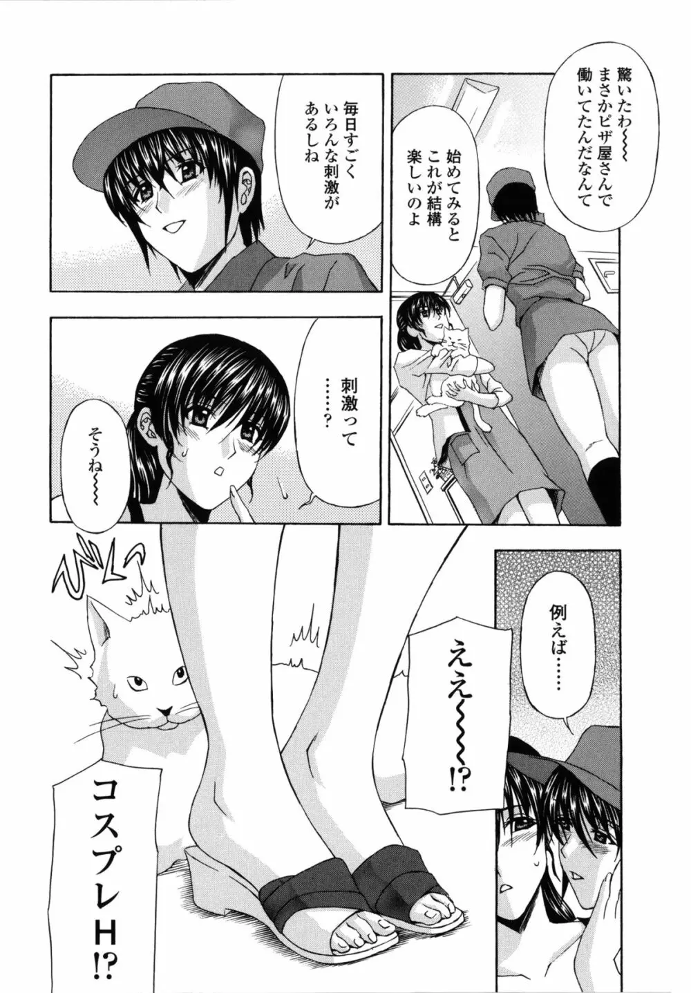 団地妻の誘惑 Page.69