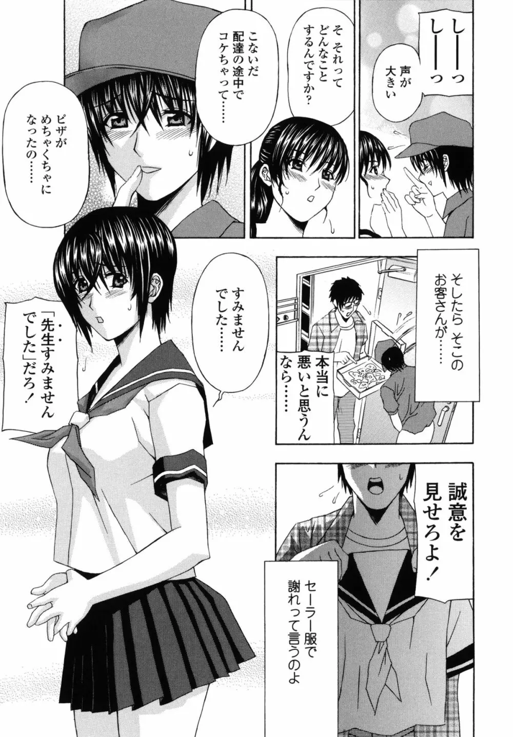 団地妻の誘惑 Page.70